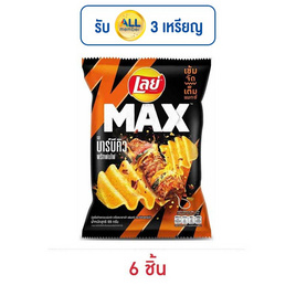 เลย์แมกซ์ รสบาร์บีคิวพริกพ่นไฟ 69 กรัม - Lays, มันฝรั่ง