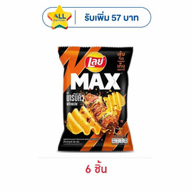 เลย์แมกซ์ รสบาร์บีคิวพริกพ่นไฟ 69 กรัม - Lays, มันฝรั่ง
