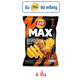 เลย์แมกซ์ รสบาร์บีคิวพริกพ่นไฟ 69 กรัม - Lays, มันฝรั่ง