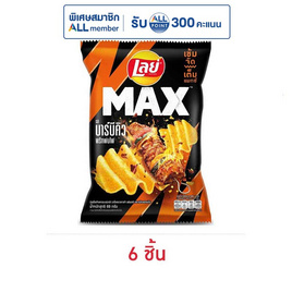 เลย์แมกซ์ รสบาร์บีคิวพริกพ่นไฟ 69 กรัม - Lays, ภารกิจพิชิตรางวัล ซีโตส X Spiderman โปรแรง