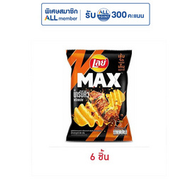 เลย์แมกซ์ รสบาร์บีคิวพริกพ่นไฟ 69 กรัม - Lays, ภารกิจพิชิตรางวัล ซีโตส X Spiderman โปรแรง