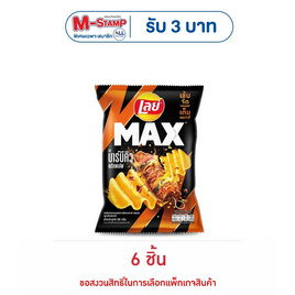 เลย์แมกซ์ รสบาร์บีคิวพริกพ่นไฟ 69 กรัม - Lays, โปรโมชั่นสายกินเท่านั้น