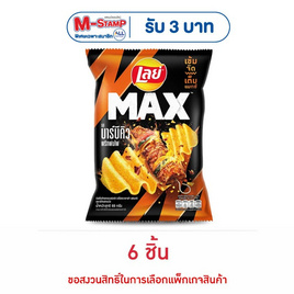 เลย์แมกซ์ รสบาร์บีคิวพริกพ่นไฟ 69 กรัม - Lays, ขนมขบเคี้ยว และช็อคโกแลต