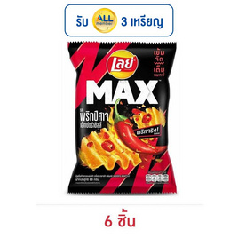 เลย์แมกซ์ รสพริกปีศาจเอ็กซ์กตร้าชิลลี่ 69 กรัม - Lays, มันฝรั่ง