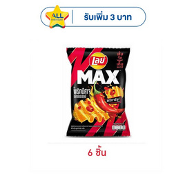 เลย์แมกซ์ รสพริกปีศาจเอ็กซ์กตร้าชิลลี่ 69 กรัม - Lays, โปรโมชั่น ซูเปอร์มาร์เก็ต