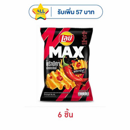 เลย์แมกซ์ รสพริกปีศาจเอ็กซ์กตร้าชิลลี่ 69 กรัม - Lays, ขนมขบเคี้ยว และช็อคโกแลต