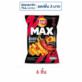 เลย์แมกซ์ รสพริกปีศาจเอ็กซ์กตร้าชิลลี่ 69 กรัม - Lays, มันฝรั่ง