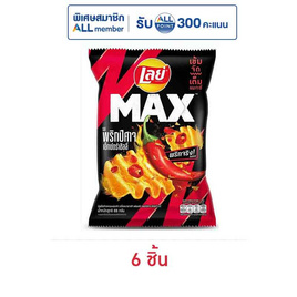 เลย์แมกซ์ รสพริกปีศาจเอ็กซ์กตร้าชิลลี่ 69 กรัม - Lays, สินค้าขายดีขนมขบเคี้ยวและช็อคโกแลต