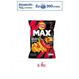 เลย์แมกซ์ รสพริกปีศาจเอ็กซ์กตร้าชิลลี่ 69 กรัม - Lays, ภารกิจพิชิตรางวัล ซีโตส X Spiderman โปรแรง