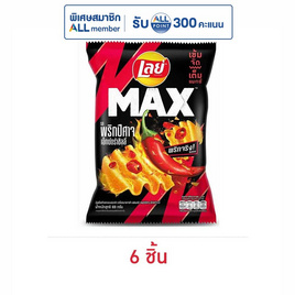 เลย์แมกซ์ รสพริกปีศาจเอ็กซ์กตร้าชิลลี่ 69 กรัม - Lays, ขนมขบเคี้ยว และช็อคโกแลต