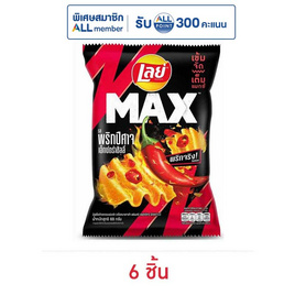 เลย์แมกซ์ รสพริกปีศาจเอ็กซ์กตร้าชิลลี่ 69 กรัม - Lays, ขนมขบเคี้ยว และช็อคโกแลต