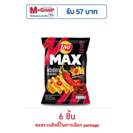 เลย์แมกซ์ รสพริกปีศาจเอ็กซ์กตร้าชิลลี่ 69 กรัม - Lays
