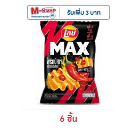 เลย์แมกซ์ รสพริกปีศาจเอ็กซ์กตร้าชิลลี่ 69 กรัม - Lays, โปรโมชั่น กิน