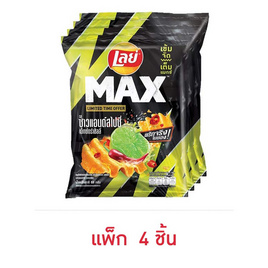 เลย์แมกซ์ รสซาวแอนด์สไปซี่เอ็กซ์ตร้าชิลลี่ 69 กรัม (แพ็ก 4 ชิ้น) - Lays, ซูเปอร์มาร์เก็ต