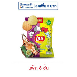 เลย์ร็อค รสกุ้งเผาและน้ำจิ้มซีฟู้ด 69 กรัม (แพ็ก 6 ชิ้น) - Lays, มันฝรั่ง