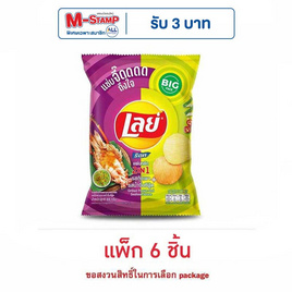เลย์ร็อค รสกุ้งเผาและน้ำจิ้มซีฟู้ด 69 กรัม (แพ็ก 6 ชิ้น) - Lays, Lay's