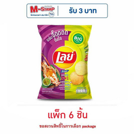 เลย์ร็อค รสกุ้งเผาและน้ำจิ้มซีฟู้ด 69 กรัม (แพ็ก 6 ชิ้น) - Lays, มันฝรั่ง
