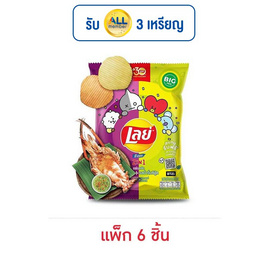 เลย์ร็อค รสกุ้งเผาและน้ำจิ้มซีฟู้ด 69 กรัม (แพ็ก 6 ชิ้น) - Lays, มันฝรั่ง