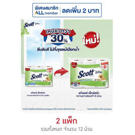 สก๊อตต์ เอ็กซ์ตร้า กระดาษชำระความยาวสองเท่า (แพ็ก 6 ม้วน) - Scott, กระดาษชำระ