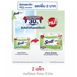 สก๊อตต์ เอ็กซ์ตร้า กระดาษชำระความยาวสองเท่า (แพ็ก 6 ม้วน) - Scott, ผลิตภัณฑ์กระดาษ