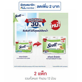 สก๊อตต์ เอ็กซ์ตร้า กระดาษชำระความยาวสองเท่า (แพ็ก 6 ม้วน) - Scott, ผลิตภัณฑ์กระดาษ