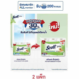 สก๊อตต์ เอ็กซ์ตร้า กระดาษชำระความยาวสองเท่า (แพ็ก 6 ม้วน) - Scott, สินค้าลดจัดหนักราคาพิเศษ