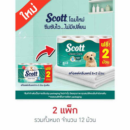สก๊อตต์ คลีนแคร์ (แพ็ก 6 ม้วน) - Scott