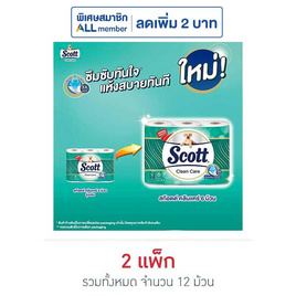 สก๊อตต์ คลีนแคร์ (แพ็ก 6 ม้วน) - Scott, ผลิตภัณฑ์กระดาษ