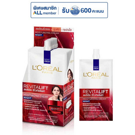 ลอริอัล ครีมรีไวทัลลิฟท์แอนไทริงเคิลไนท์ แบบซอง (แพ็ก 6 ชิ้น) - Loreal, รวมสินค้า ช้อปสุดคุ้ม