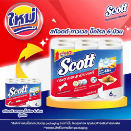 สก๊อตต์กระดาษอเนกประสงค์ทาวเวล 6 ม้วน - Scott, แม่บ้านถูกใจ ของใช้ในบ้าน สุดคุ้ม