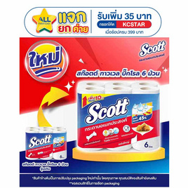 สก๊อตต์กระดาษอเนกประสงค์ทาวเวล 6 ม้วน - Scott, ผลิตภัณฑ์กระดาษ