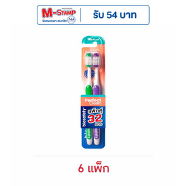 ไบโอเซฟตี้ แปรงสีฟัน เพอร์เฟคคลีน แพ็กคู่ (6 แพ็ก) คละสี - Biosafety, ผลิตภัณฑ์ดูแลช่องปากและฟัน