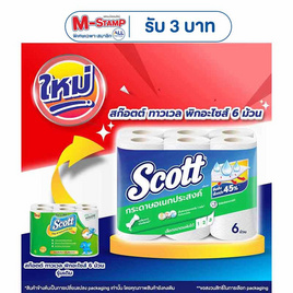 สก๊อตต์ อเนกประสงค์พิกอะไซส์ 6 ม้วน - Scott, ผลิตภัณฑ์กระดาษ