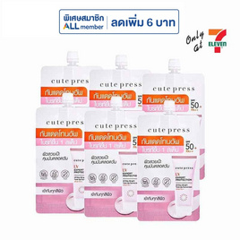 คิวท์เพรส ครีมกันแดดยูวีเอ็กซ์เพิร์ทไบรท์โทนอัพ (แพ็ก 6 ซอง) - Cute Press, ครีมกันแดด