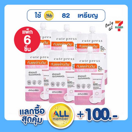 คิวท์เพรส ครีมกันแดดยูวีเอ็กซ์เพิร์ทไบรท์โทนอัพ (แพ็ก 6 ซอง) - Cute Press, ครีมซองเซเว่น