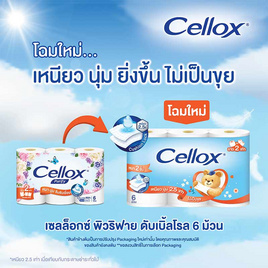 กระดาษเซลล็อกซ์ พิวริฟาย ดับเบิ้ลโรล 6 ม้วน - Cellox, อุปกรณ์ทำความสะอาดบ้าน