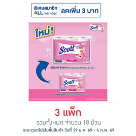 สก๊อตต์ ซีเลคท์ กระดาษความยาวมาตรฐาน แพ็ก 6 ม้วน - Scott