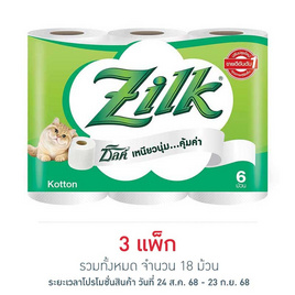 ซิลค์ คอตตอน กระดาษชำระ 6 ม้วน - Zilk, กระดาษชำระ