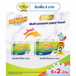 แม๊กซ์โม่ กระดาษอเนกประสงค์ รุ่นบิ๊กโรล 6 ม้วน - Maxmo, ผลิตภัณฑ์กระดาษ