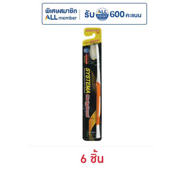 ซิสเท็มมา แปรงสีฟันนุ่มพิเศษ คละสี (แพ็ก 6 ชิ้น) - Systema, แปรงสีฟัน