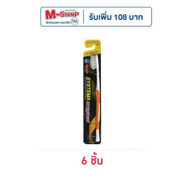 ซิสเท็มมา แปรงสีฟันนุ่มพิเศษ คละสี (แพ็ก 6 ชิ้น) - Systema, แปรงสีฟัน