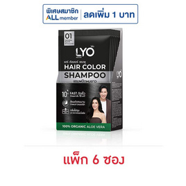 ไลโอ แชมพูปิดผมขาว สีดำ (แพ็ก 6 ซอง) - LYO