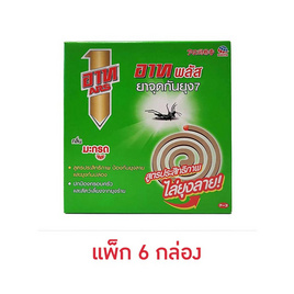 อาทพลัส ยาจุดกันยุง กลิ่นมะกรูด (แพ็ก 6 กล่อง) - ARS, ผลิตภัณฑ์ป้องกันยุงและแมลงอื่นๆ