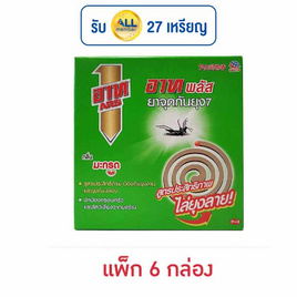 อาทพลัส ยาจุดกันยุง กลิ่นมะกรูด (แพ็ก 6 กล่อง) - ARS, ผลิตภัณฑ์ป้องกันยุงและแมลงอื่นๆ