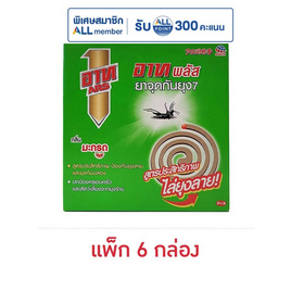 อาทพลัส ยาจุดกันยุง กลิ่นมะกรูด (แพ็ก 6 กล่อง) - ARS, ผลิตภัณฑ์ป้องกันยุงและแมลงอื่นๆ