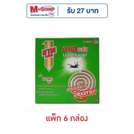 อาทพลัส ยาจุดกันยุง กลิ่นมะกรูด (แพ็ก 6 กล่อง) - ARS, ผลิตภัณฑ์ป้องกันยุงและแมลงอื่นๆ