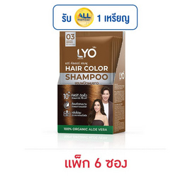 ไลโอ แชมพูปิดผมขาว สีน้ำตาลประกายทอง แบบซอง (แพ็ก 6 ซอง) - LYO, เปลี่ยนสีผม