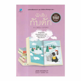 หนังสือ นักสืบกับดัก (นักสืบสาวห้องสมุด 6) - อมรินทร์, นวนิยาย