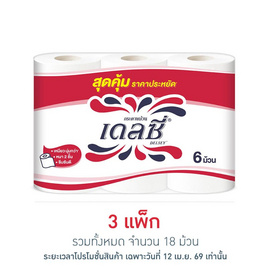 เดลซี่ กระดาษชำระ (แพ็ก 6 ม้วน) - เดลซี่, กระดาษชำระ