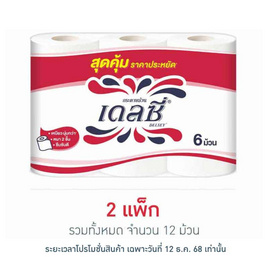 เดลซี่ กระดาษชำระ (แพ็ก 6 ม้วน) - เดลซี่, ของใช้ภายในบ้าน